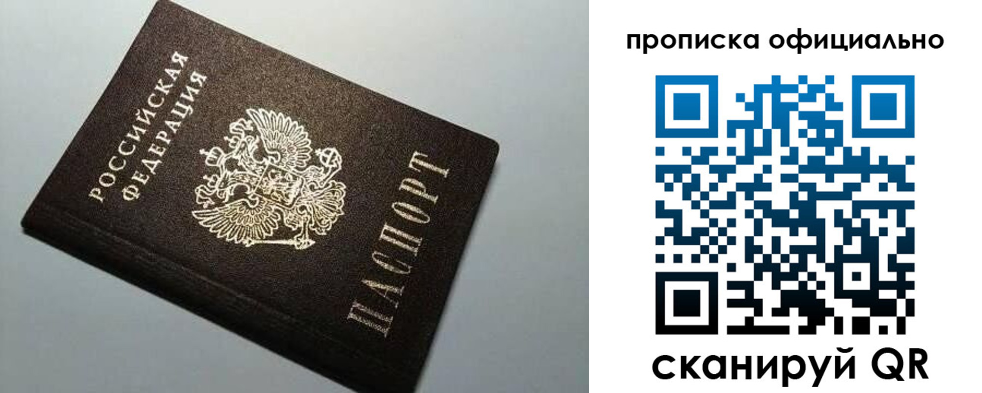 прописка поиск в Самаре