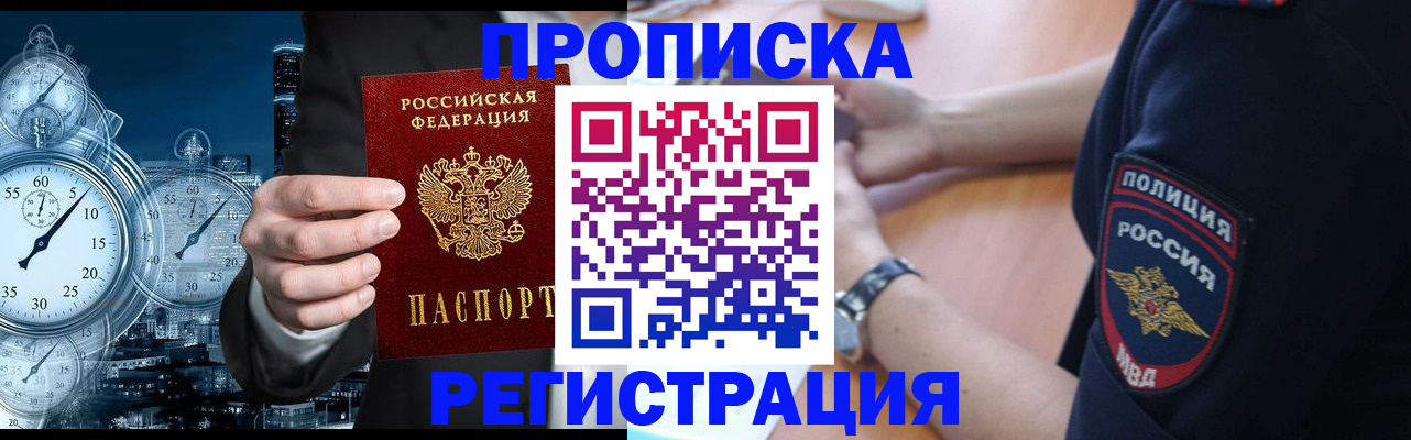 прописка законно в Самаре